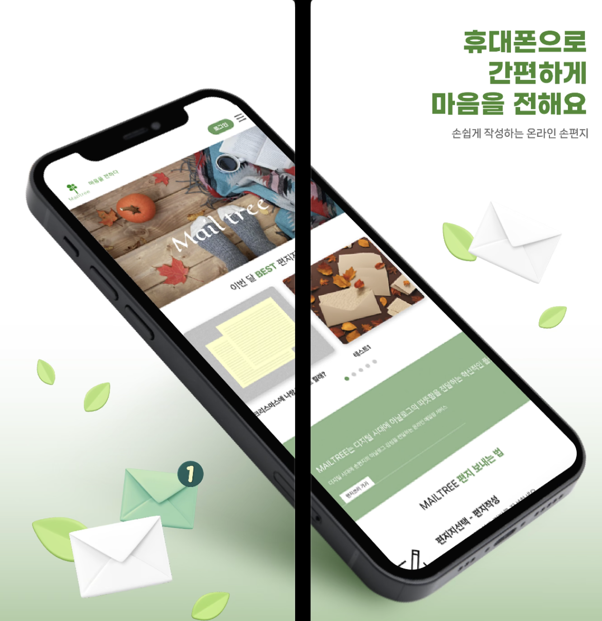 메일트리 - 온라인 우편 서비스