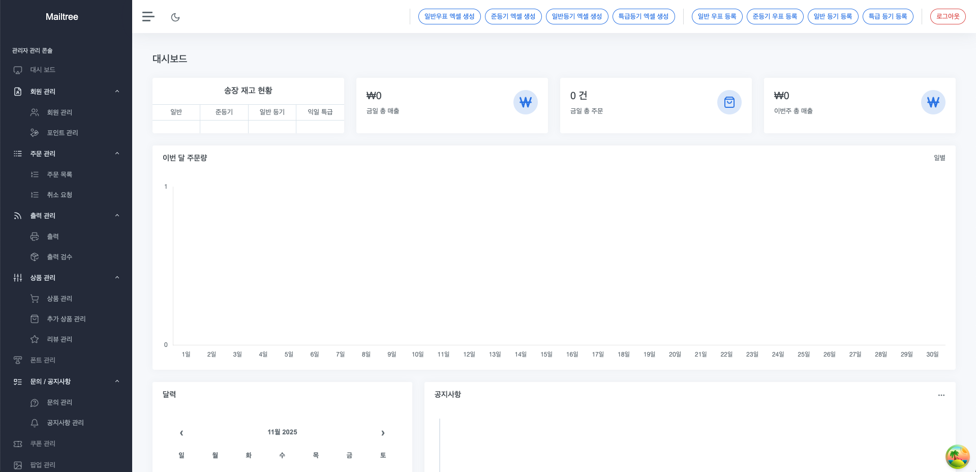 메일트리(어드민) - 관리자 페이지