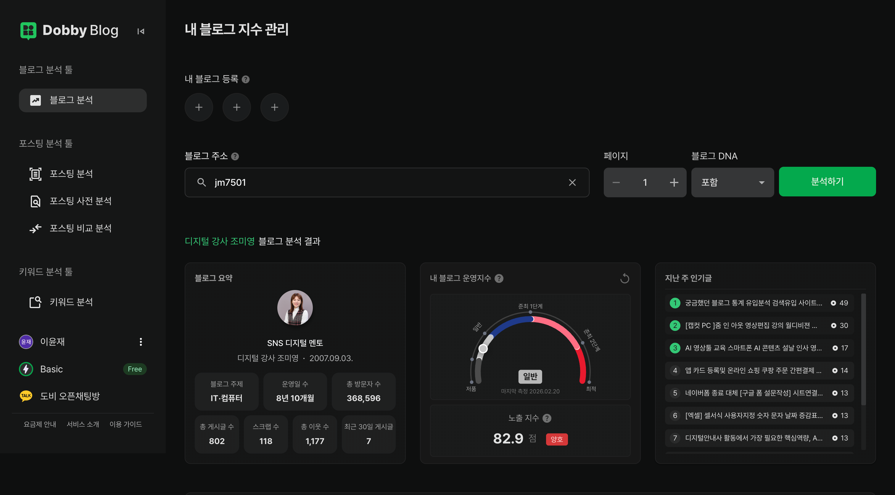 도비 블로그 - 블로그 지수 파트